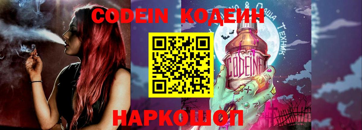 Кодеин напиток Lean (лин)  Вход с VPN  Сергиев Посад  Кодеин Purple Drank 