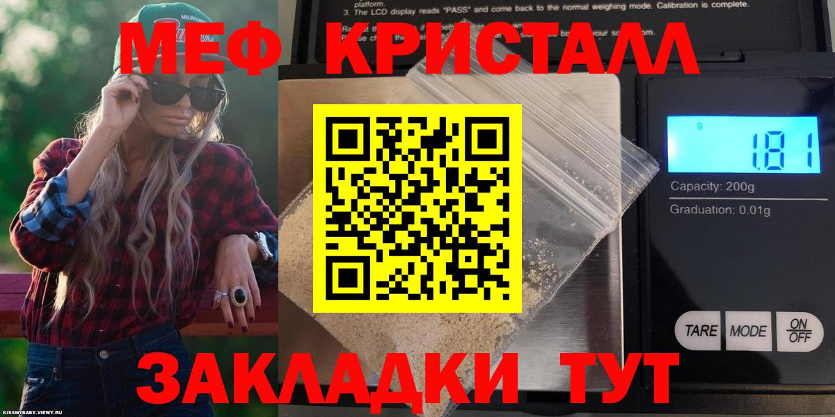 МЯУ-МЯУ кристаллы  Мефедрон  Сергиев Посад  Вход с VPN 