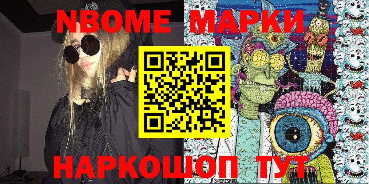 Марки NBOMe 1,8мг Сергиев Посад