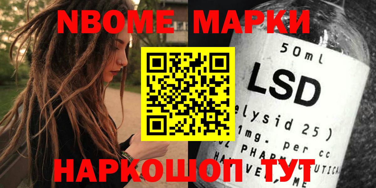 Сергиев Посад  Марки 25I-NBOMe 1,8мг  Марки NBOMe  Вход с VPN 